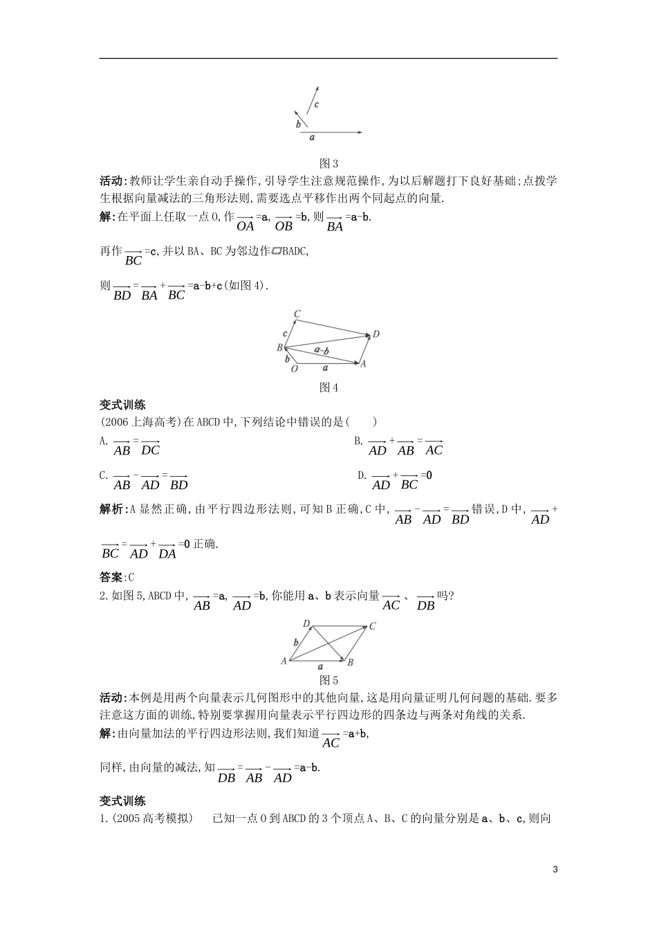 高中数学 第二章 平面向量 2.2 从位移的合成到向量的加法 2.2.2 向量的减法教案 北师大版必修4-北师大版高一必修4数学教案_第3页