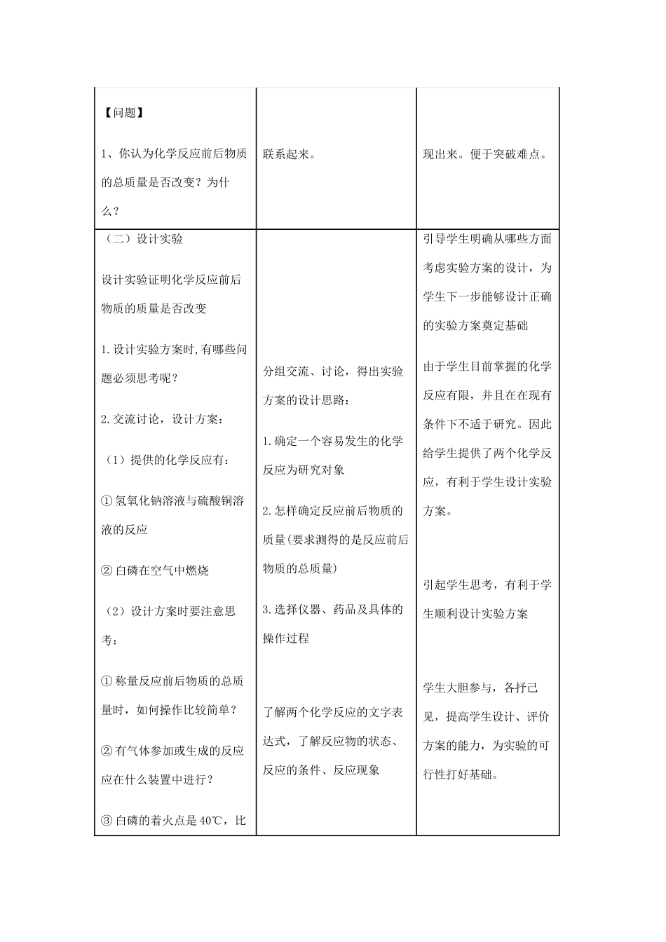 江西省修水县中考物理 质量守恒定律复习教案-人教版初中九年级全册物理教案_第3页