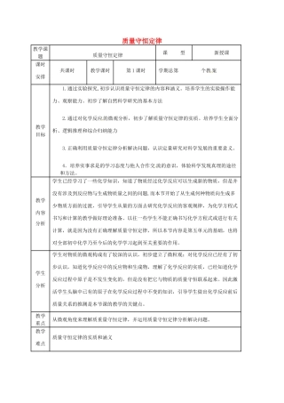 江西省修水县中考物理 质量守恒定律复习教案-人教版初中九年级全册物理教案