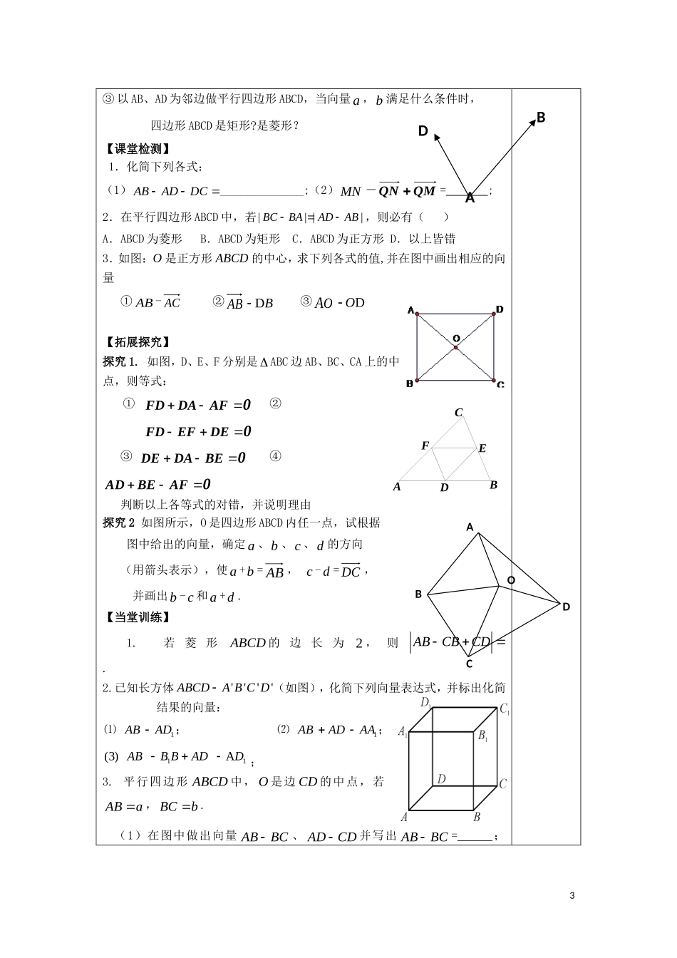 高中数学 第二章 平面向量 2.2 向量的减法运算及其几何意义教案 新人教A版必修4-新人教A版高一必修4数学教案_第3页