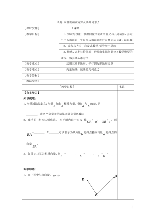 高中数学 第二章 平面向量 2.2 向量的减法运算及其几何意义教案 新人教A版必修4-新人教A版高一必修4数学教案