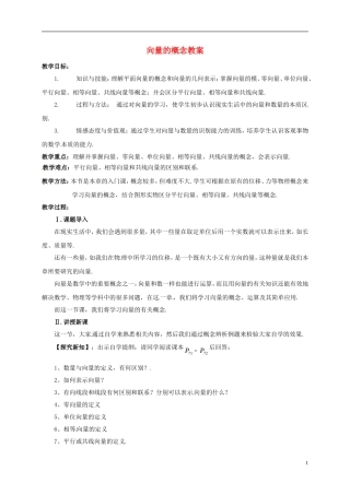 高中数学 第二章 平面向量 2.1.1 向量的概念教案 新人教B版必修4-新人教B版高一必修4数学教案