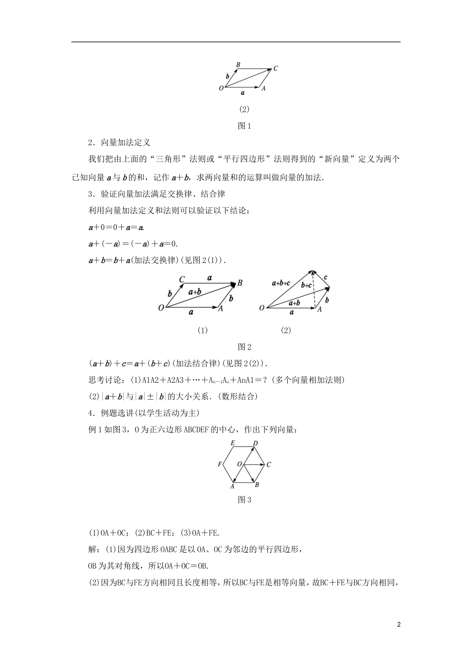 高中数学 第二章 平面向量 2.2 向量的线性运算 2.2.1 向量的加法教案 苏教版必修4-苏教版高一必修4数学教案_第2页