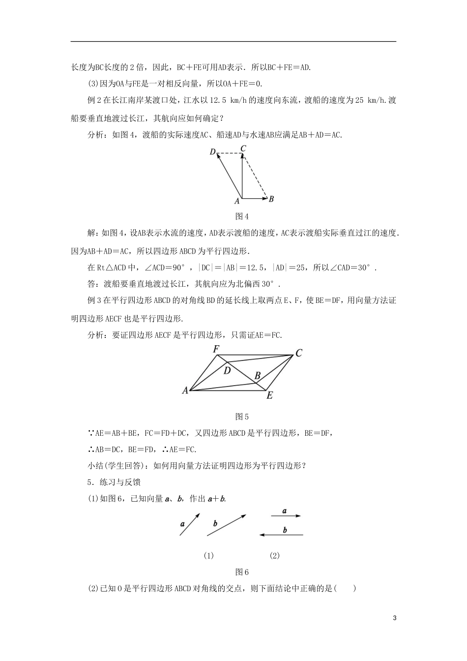 高中数学 第二章 平面向量 2.2 向量的线性运算 2.2.1 向量的加法教案 苏教版必修4-苏教版高一必修4数学教案_第3页