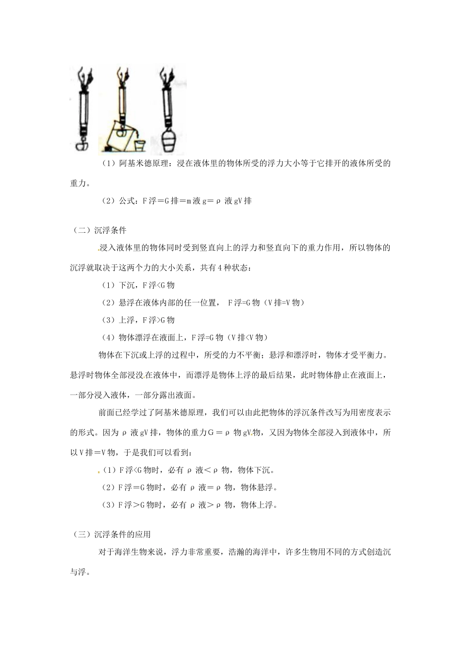 江西省信丰县西牛中学八年级物理下册 第十章 流体的力现象教案 教科版_第2页