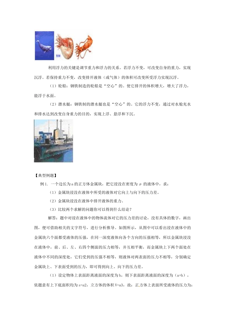 江西省信丰县西牛中学八年级物理下册 第十章 流体的力现象教案 教科版_第3页