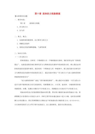 江西省信丰县西牛中学八年级物理下册 第十章 流体的力现象教案 教科版