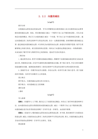 高中数学 第二章 平面向量 2.2 向量的线性运算 2.2.2 向量的减法教案 苏教版必修4-苏教版高一必修4数学教案