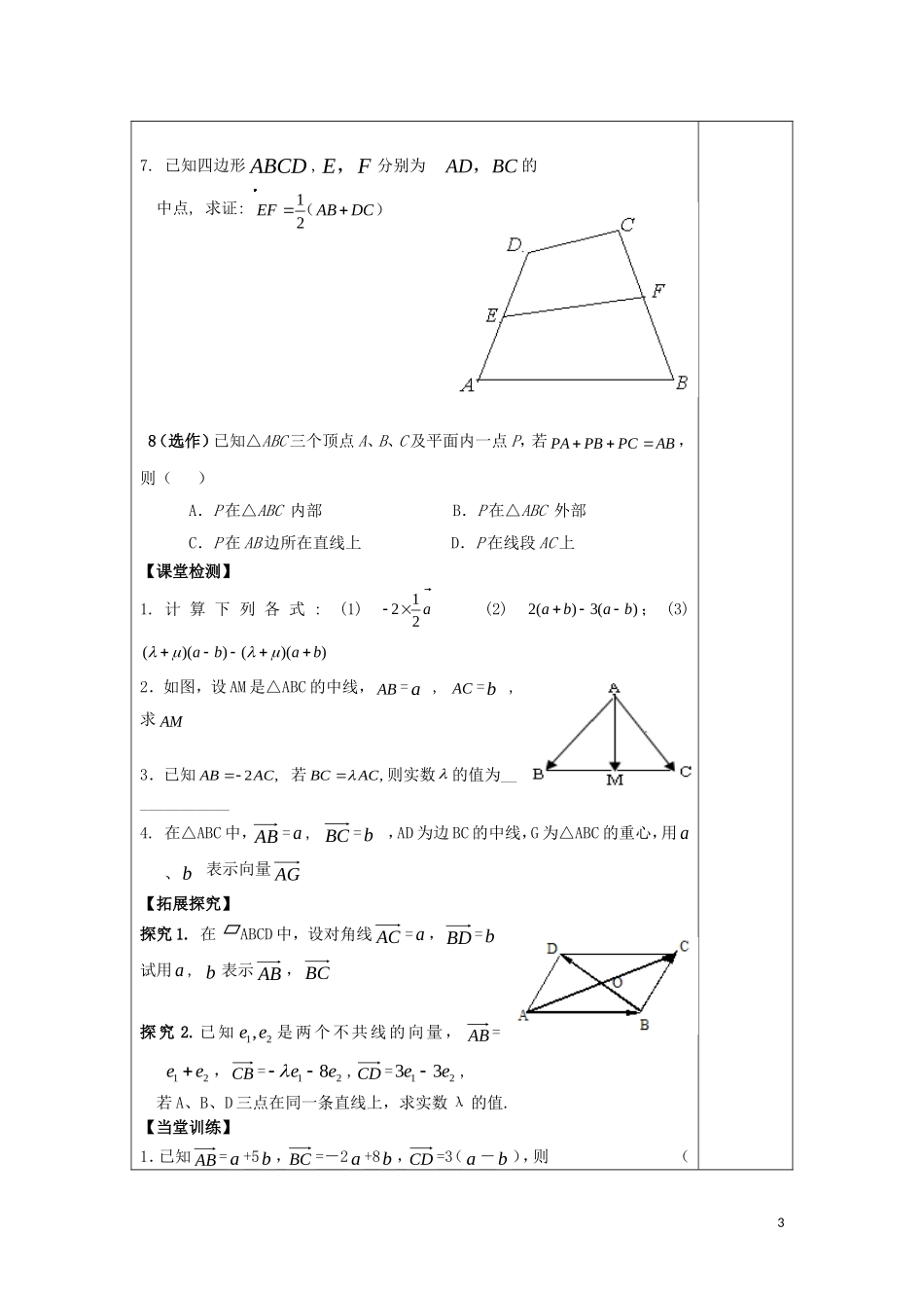 高中数学 第二章 平面向量 2.2 向量数乘运算及其几何意义1教案 新人教A版必修4-新人教A版高一必修4数学教案_第3页