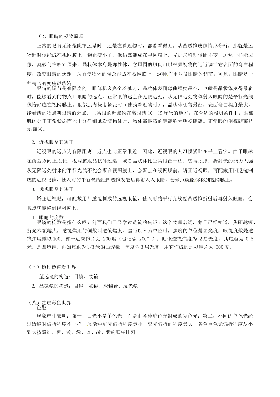 江西省信丰县西牛中学八年级物理上册 第四章 在光的世界里教案2 教科版_第3页