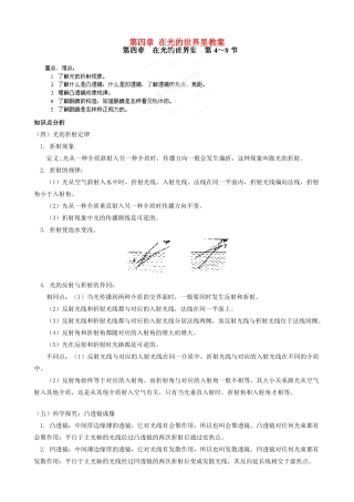 江西省信丰县西牛中学八年级物理上册 第四章 在光的世界里教案2 教科版