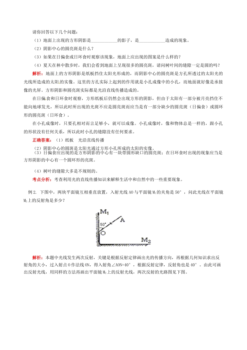 江西省信丰县西牛中学八年级物理上册 第四章 在光的世界里复习教案 教科版_第3页