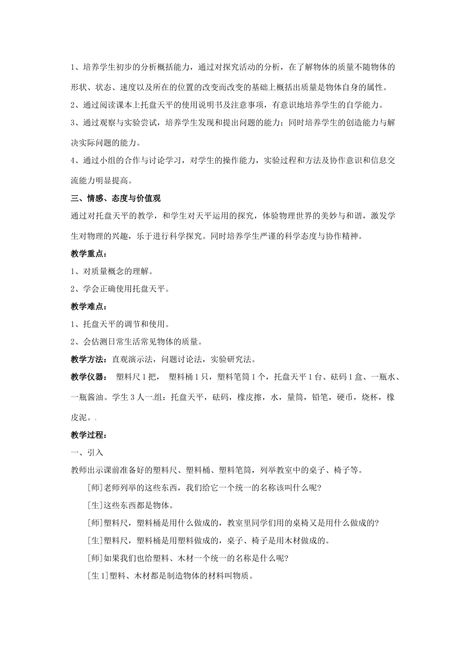 江西省信丰县西牛中学八年级物理上册《物体的质量》教案 新人教版_第2页