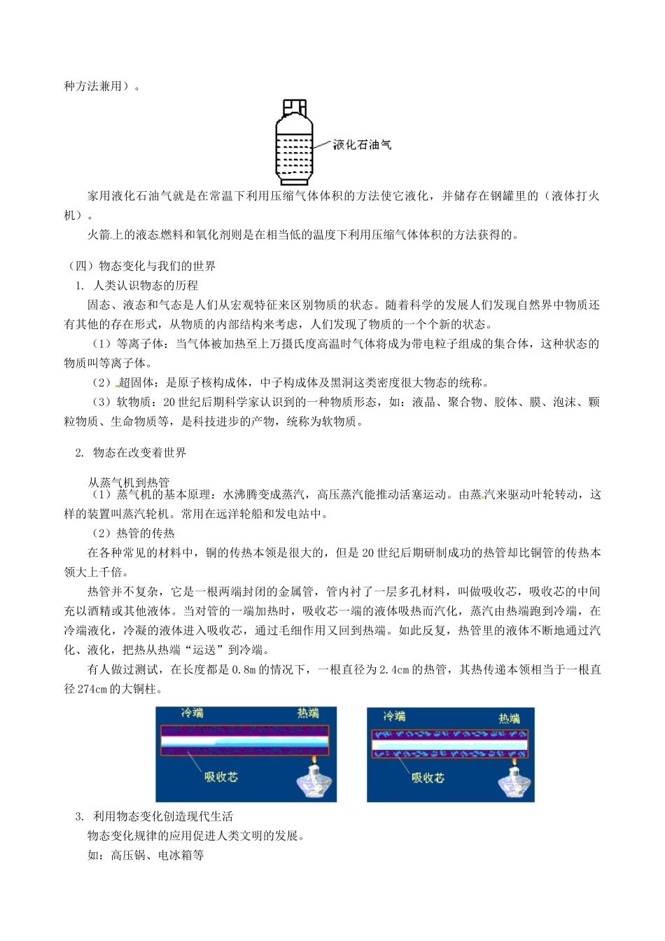 江西省信丰县西牛中学八年级物理上册 第五章 物态的变化教案2 教科版_第2页