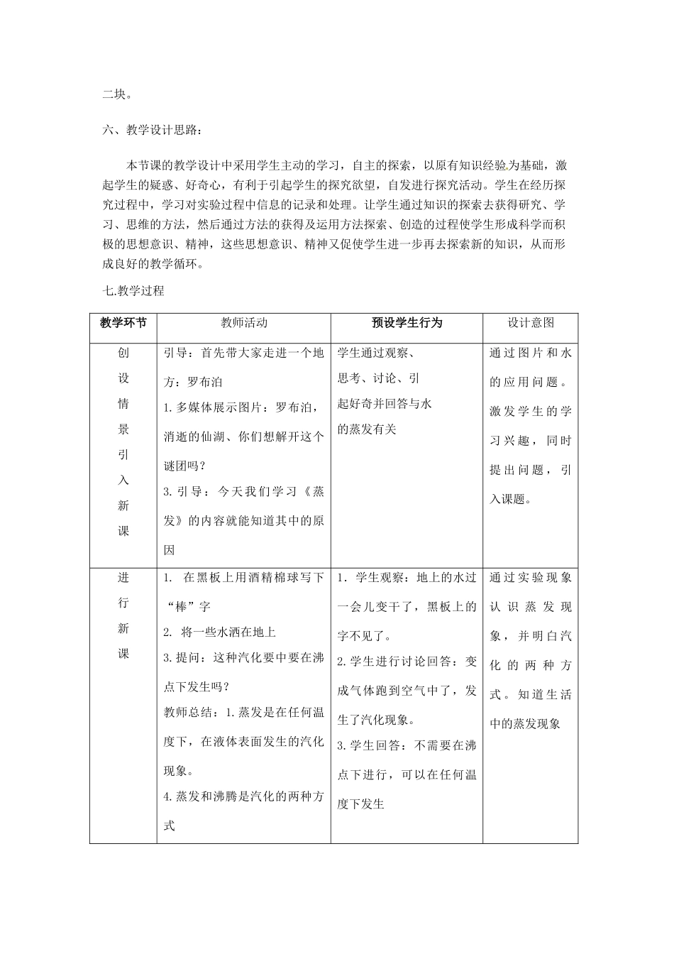 江西省信丰县西牛中学八年级物理上册《3.3 汽化和液化》教案 新人教版_第2页