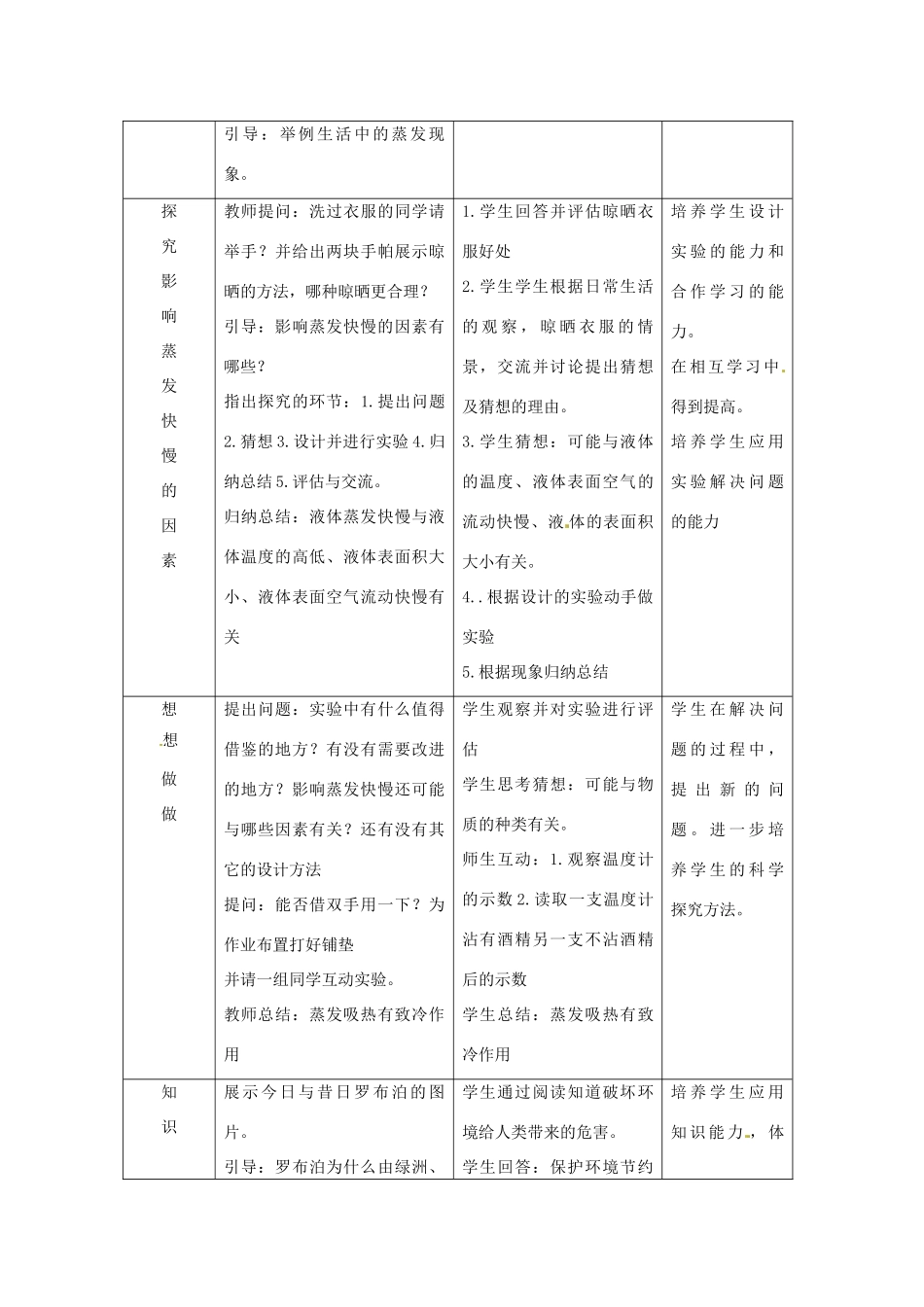 江西省信丰县西牛中学八年级物理上册《3.3 汽化和液化》教案 新人教版_第3页