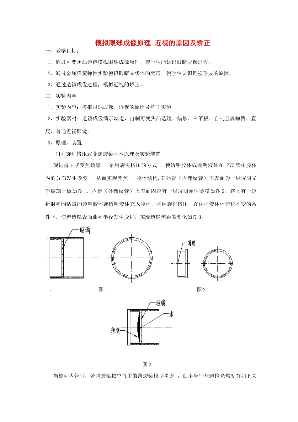 江西省信丰县黄泥中学九年级物理 模拟眼球成像原理 近视的原因及矫正实验复习教案_第1页