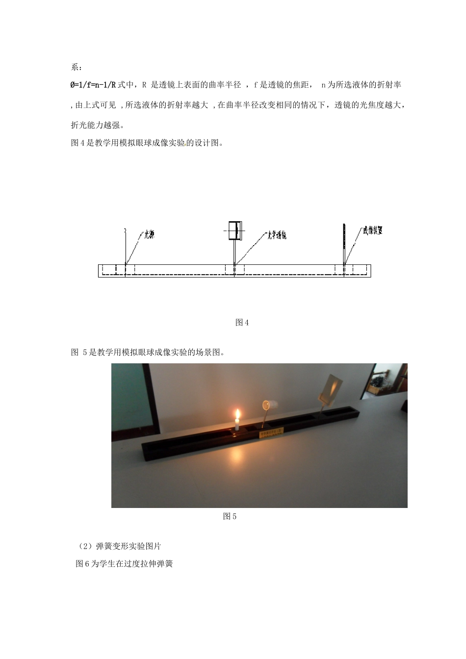 江西省信丰县黄泥中学九年级物理 模拟眼球成像原理 近视的原因及矫正实验复习教案_第2页