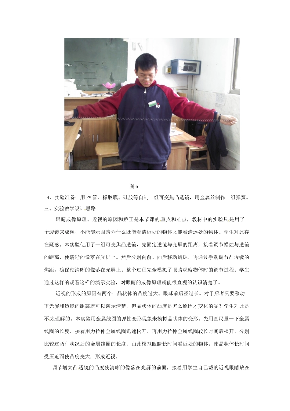 江西省信丰县黄泥中学九年级物理 模拟眼球成像原理 近视的原因及矫正实验复习教案_第3页