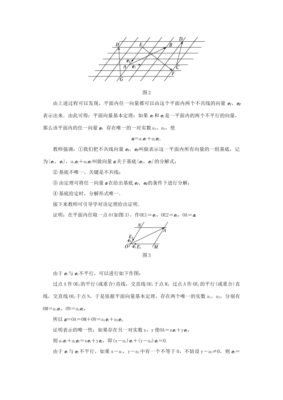 高中数学 第二章 平面向量 2.2 向量的分解与向量的坐标 2.2.1 平面向量基本定理示范教案 新人教B版必修4-新人教B版高一必修4数学教案_第3页
