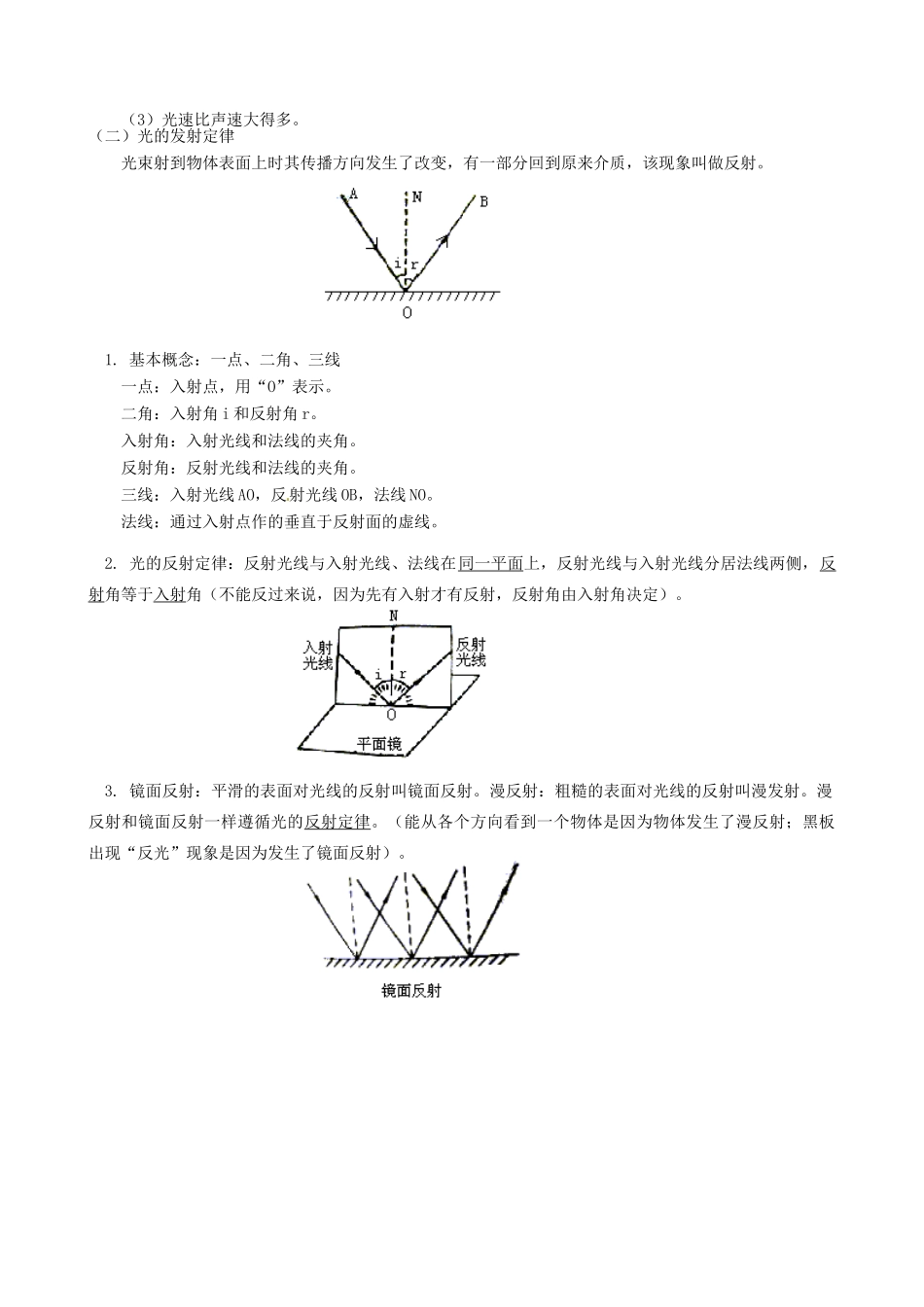 江西省信丰县西牛中学八年级物理上册 第四章 在光的世界里教案1 教科版_第2页