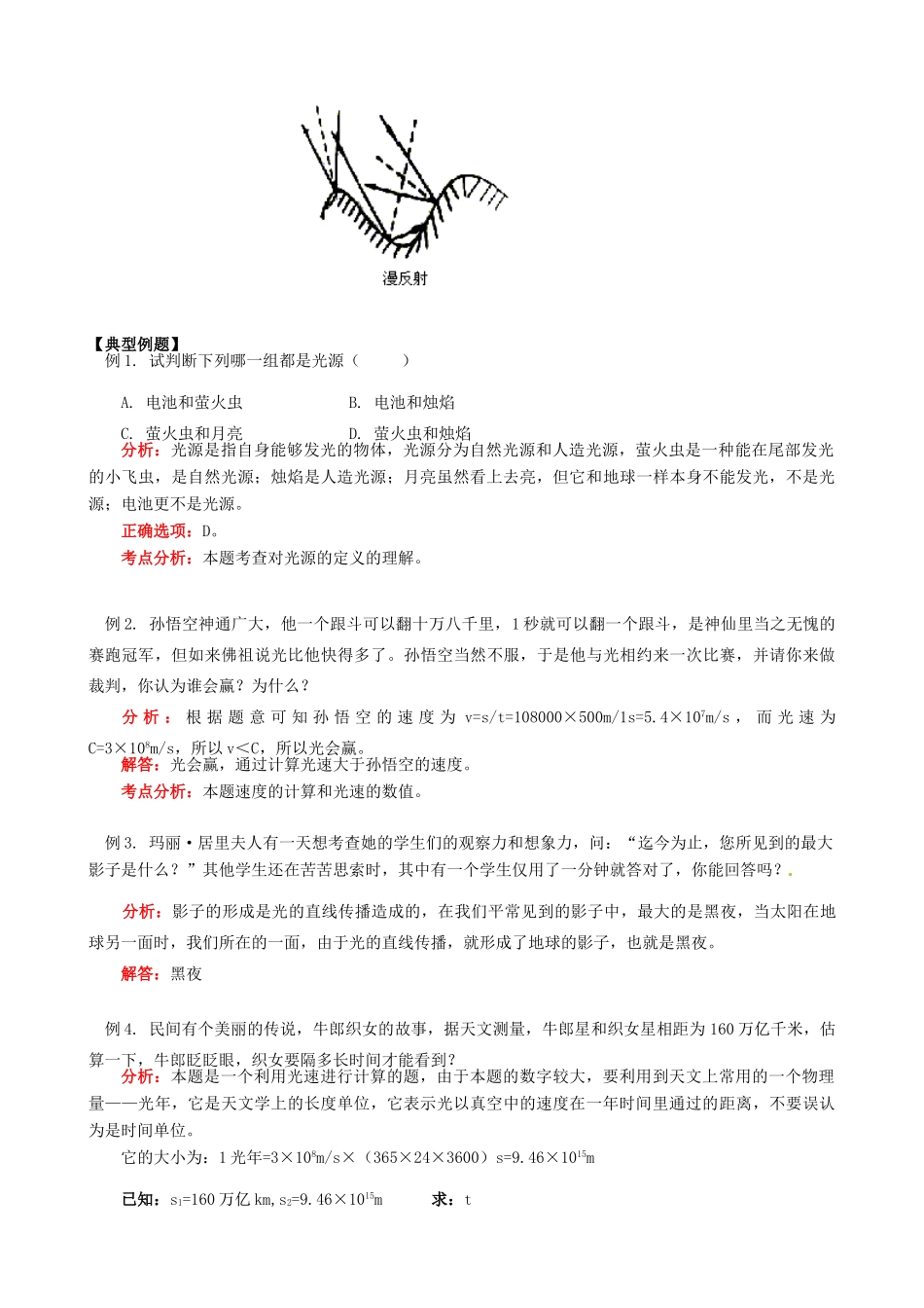 江西省信丰县西牛中学八年级物理上册 第四章 在光的世界里教案1 教科版_第3页