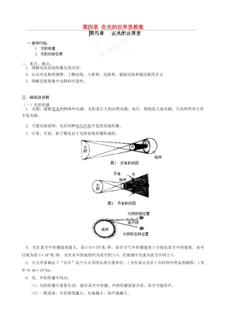 江西省信丰县西牛中学八年级物理上册 第四章 在光的世界里教案1 教科版