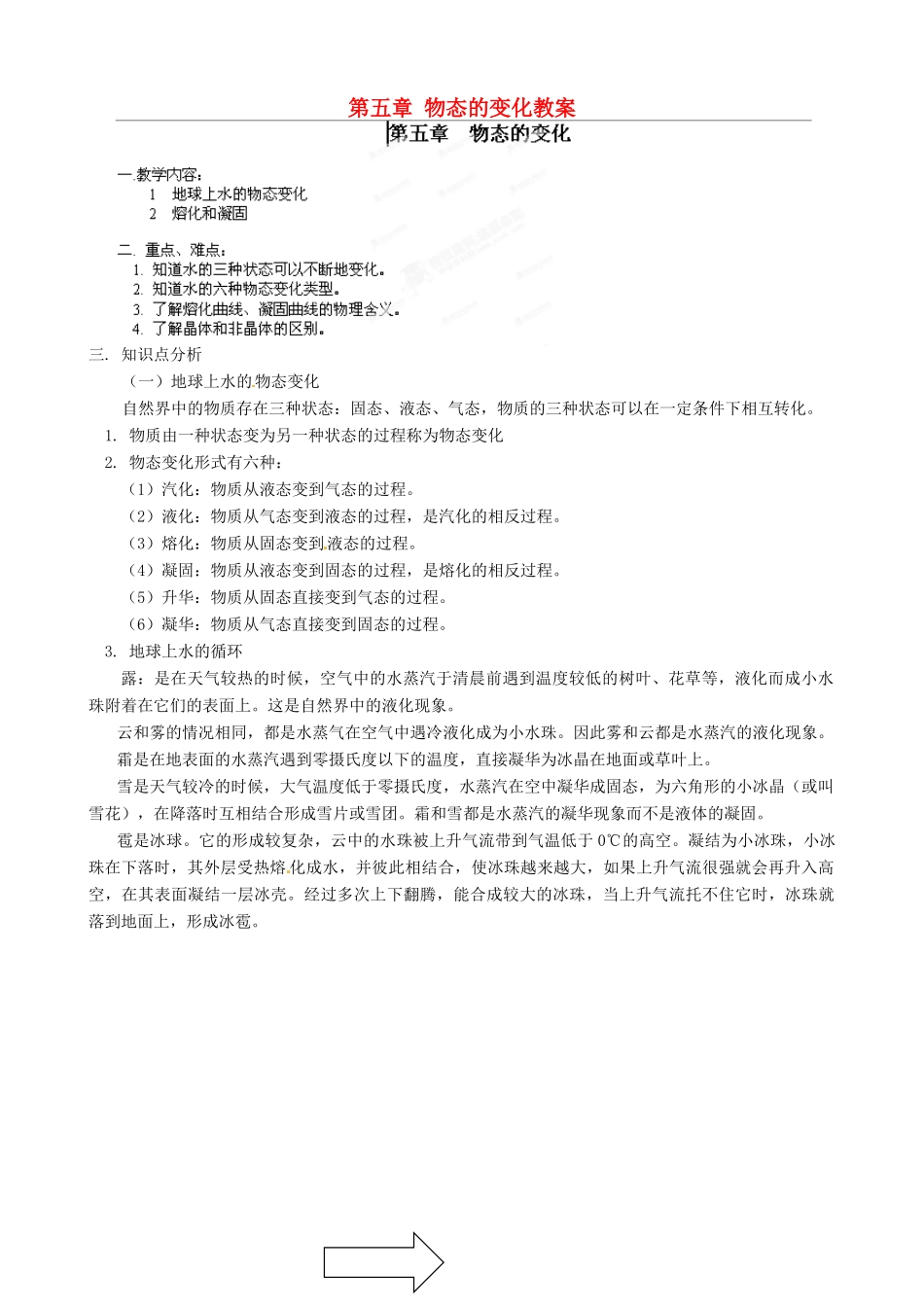 江西省信丰县西牛中学八年级物理上册 第五章 物态的变化教案1 教科版_第1页