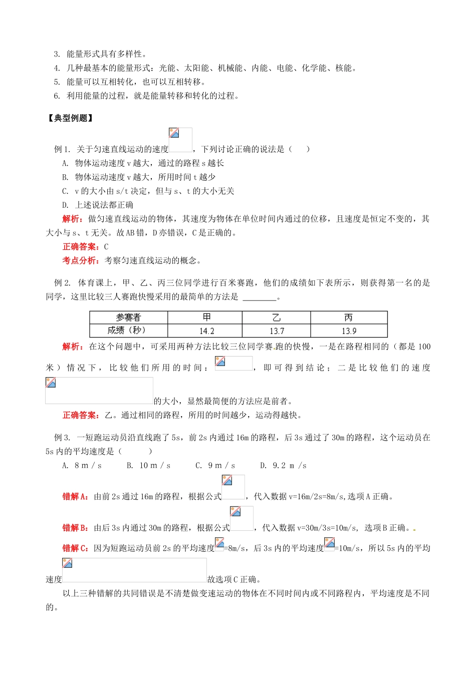 江西省信丰县西牛中学八年级物理上册 第二章 运动与能量教案2 教科版_第2页