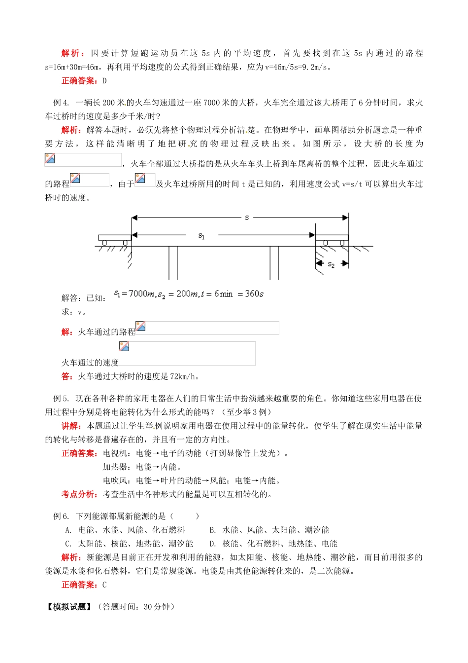 江西省信丰县西牛中学八年级物理上册 第二章 运动与能量教案2 教科版_第3页