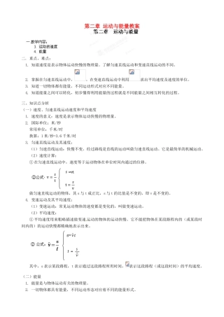 江西省信丰县西牛中学八年级物理上册 第二章 运动与能量教案2 教科版