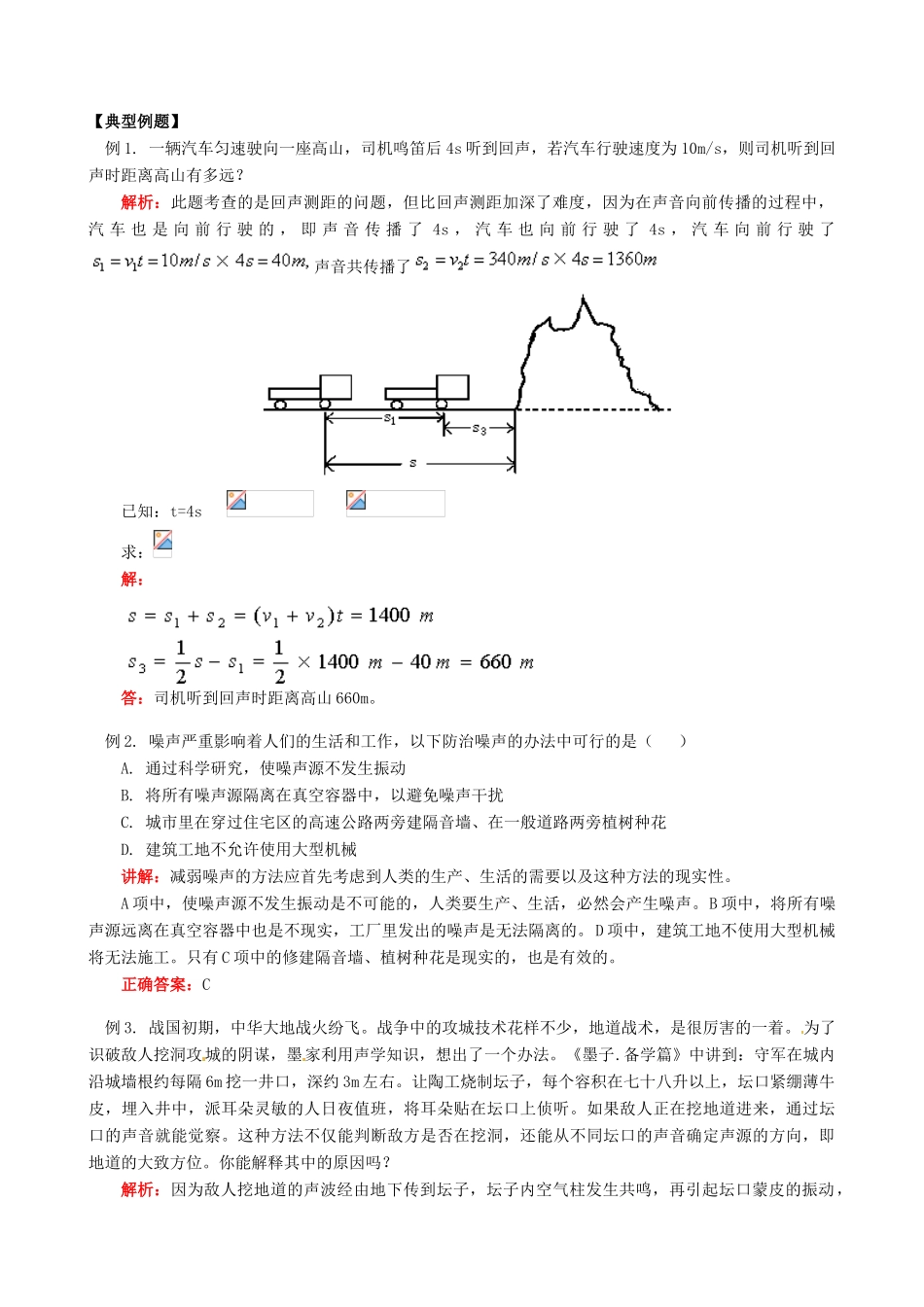 江西省信丰县西牛中学八年级物理上册 第三章 声教案2 教科版_第2页