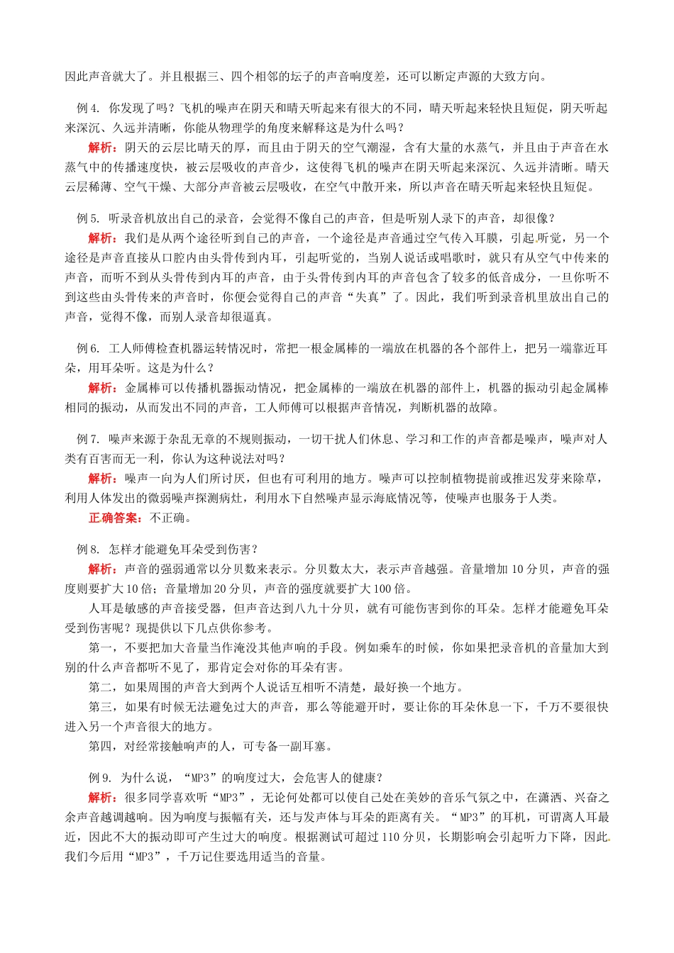 江西省信丰县西牛中学八年级物理上册 第三章 声教案2 教科版_第3页