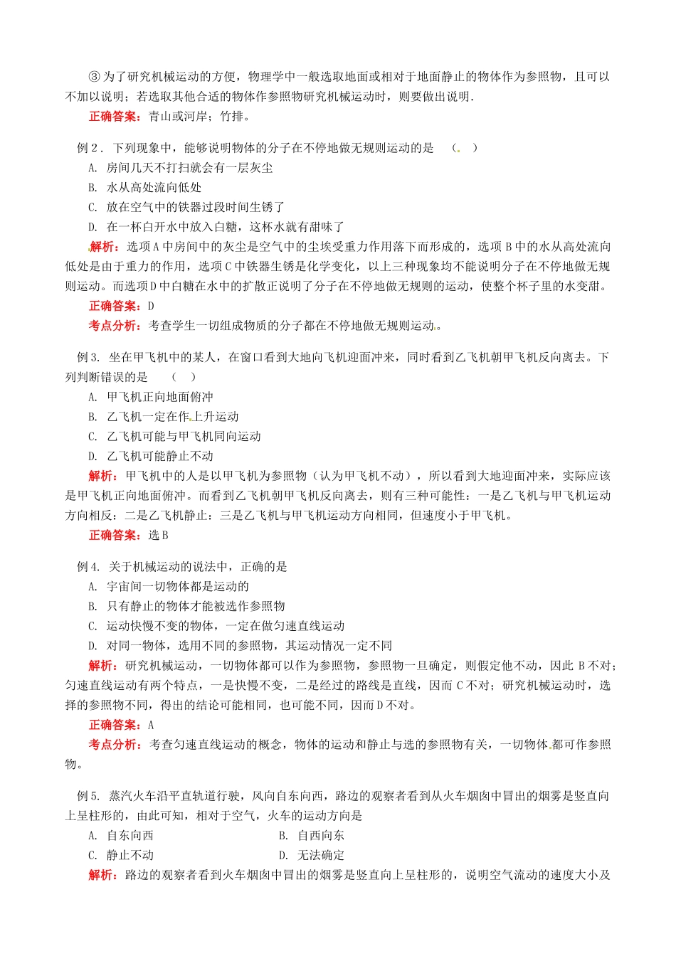 江西省信丰县西牛中学八年级物理上册 第二章 运动与能量教案1 教科版_第2页