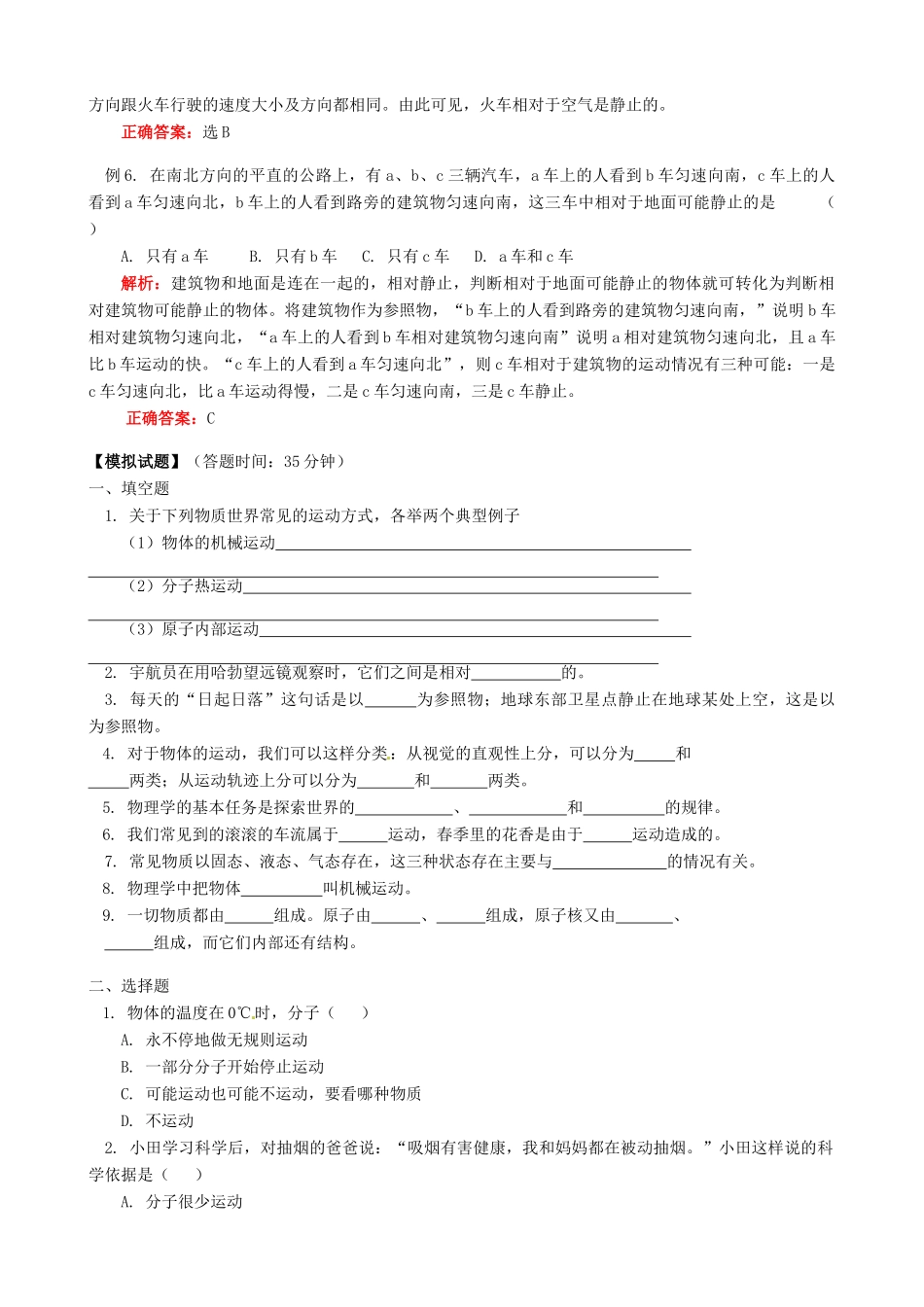 江西省信丰县西牛中学八年级物理上册 第二章 运动与能量教案1 教科版_第3页
