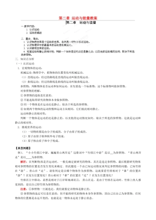 江西省信丰县西牛中学八年级物理上册 第二章 运动与能量教案1 教科版