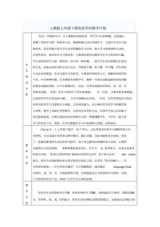 2012015学年下学期七年级英语教学计划