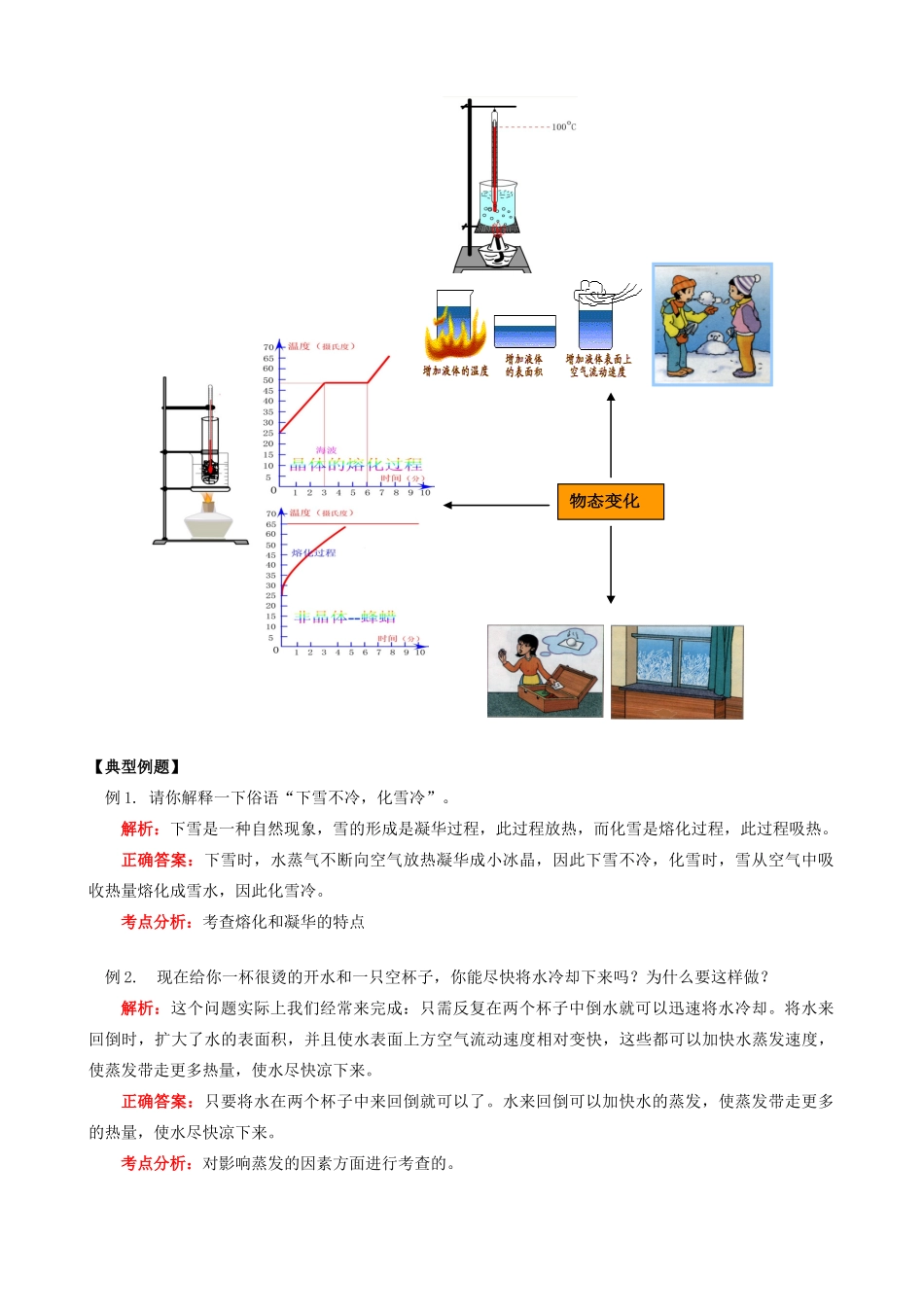 江西省信丰县西牛中学八年级物理上册 第五章 物态的变化复习教案 教科版_第2页