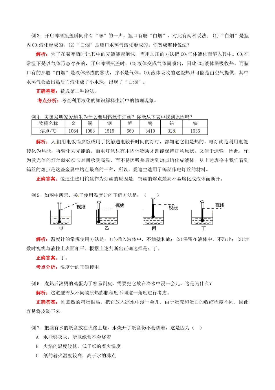 江西省信丰县西牛中学八年级物理上册 第五章 物态的变化复习教案 教科版_第3页