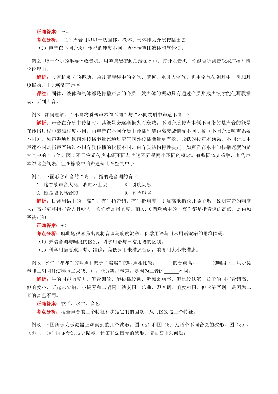 江西省信丰县西牛中学八年级物理上册 第三章 声教案1 教科版_第2页