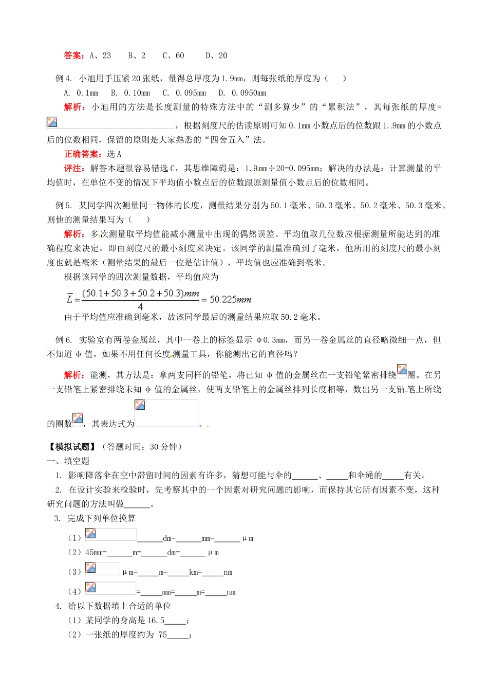 江西省信丰县西牛中学八年级物理上册 第一章 走进实验室（二）教案 教科版_第3页