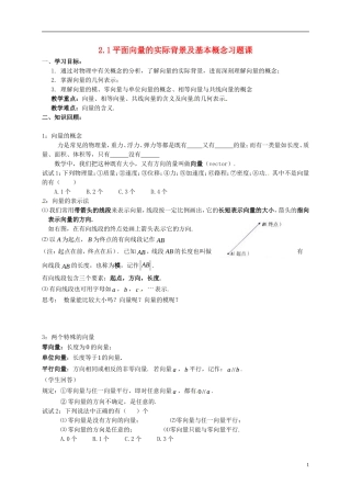 高中数学 第二章 平面向量 2.1 平面向量的实际背景及基本概念习题课教案 新人教A版必修4-新人教A版高一必修4数学教案