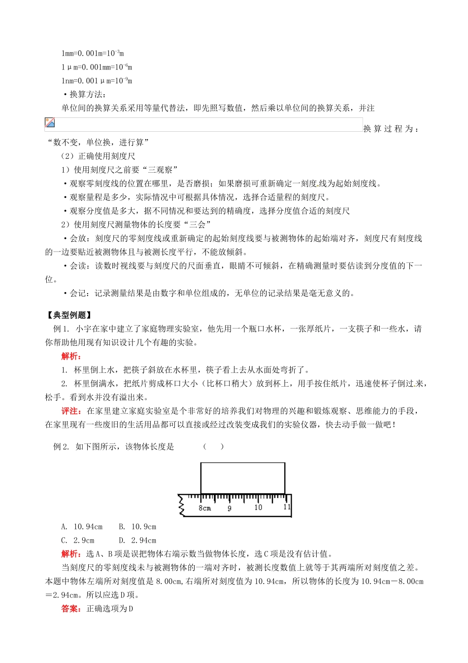 江西省信丰县西牛中学八年级物理上册 第一章 走进实验室（一）教案 教科版_第2页