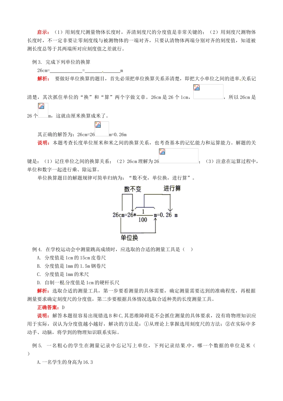 江西省信丰县西牛中学八年级物理上册 第一章 走进实验室（一）教案 教科版_第3页