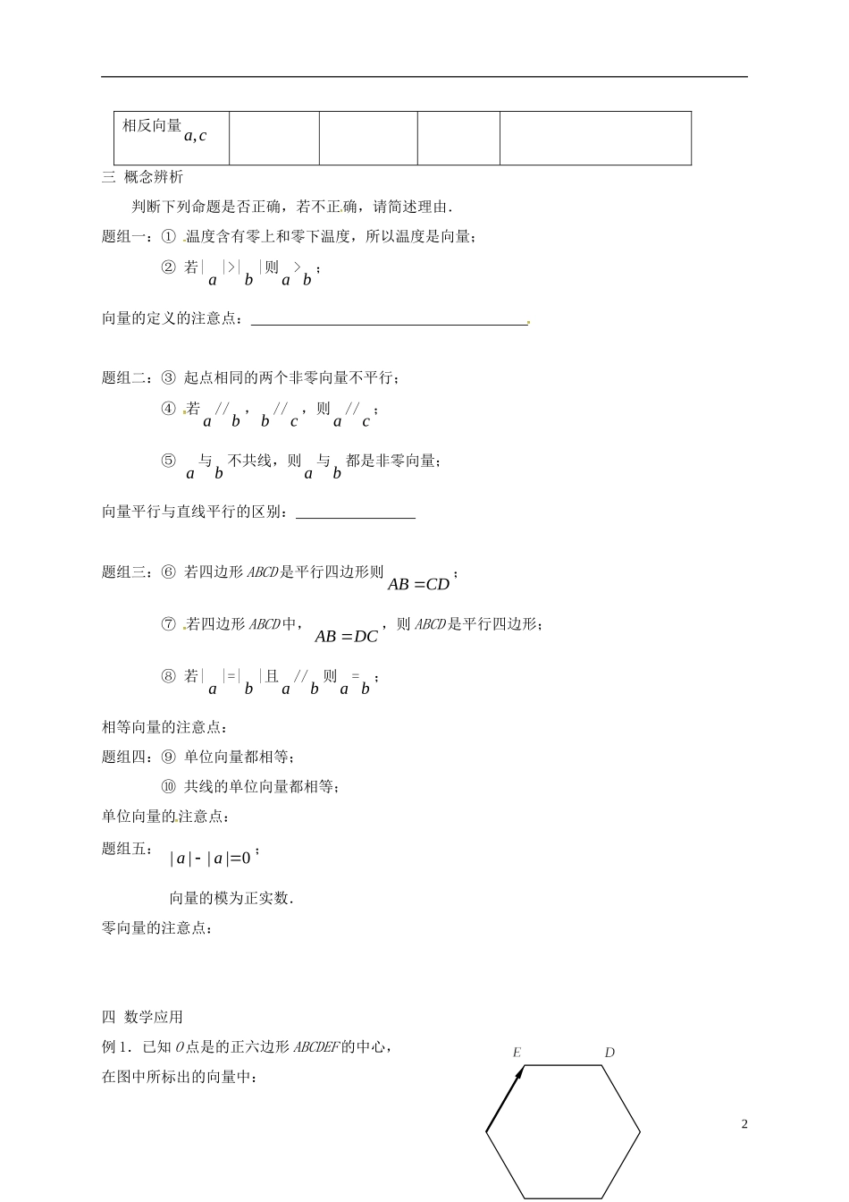 高中数学 第二章 平面向量 2.1 平面向量的实际背景及基本概念教案 新人教A版必修4-新人教A版高一必修4数学教案_第2页