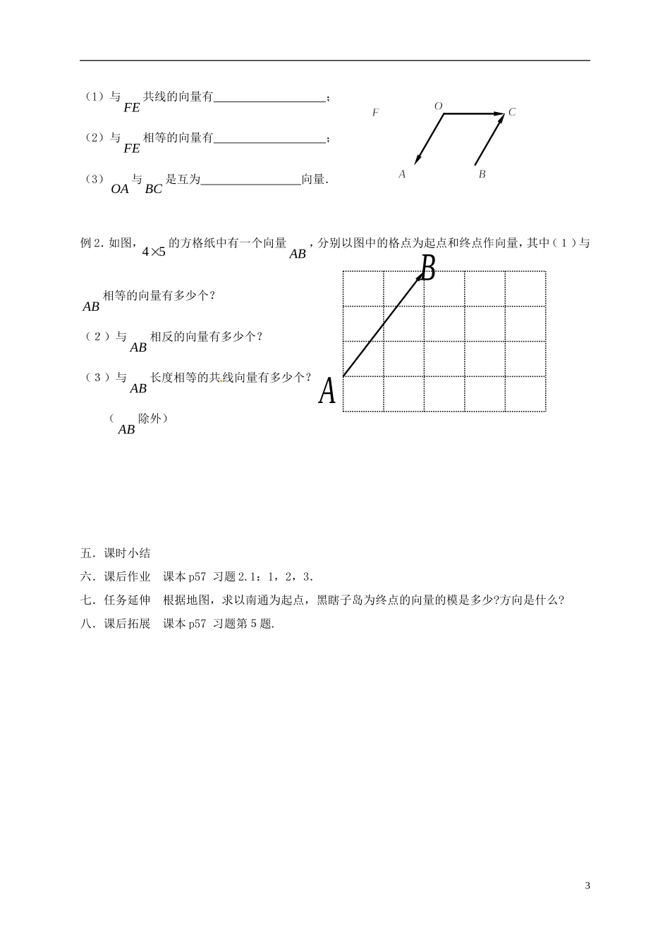 高中数学 第二章 平面向量 2.1 平面向量的实际背景及基本概念教案 新人教A版必修4-新人教A版高一必修4数学教案_第3页