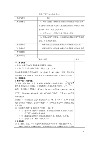 高中数学 第二章 平面向量 2.1 平面几何中的向量方法教案 新人教A版必修4-新人教A版高一必修4数学教案