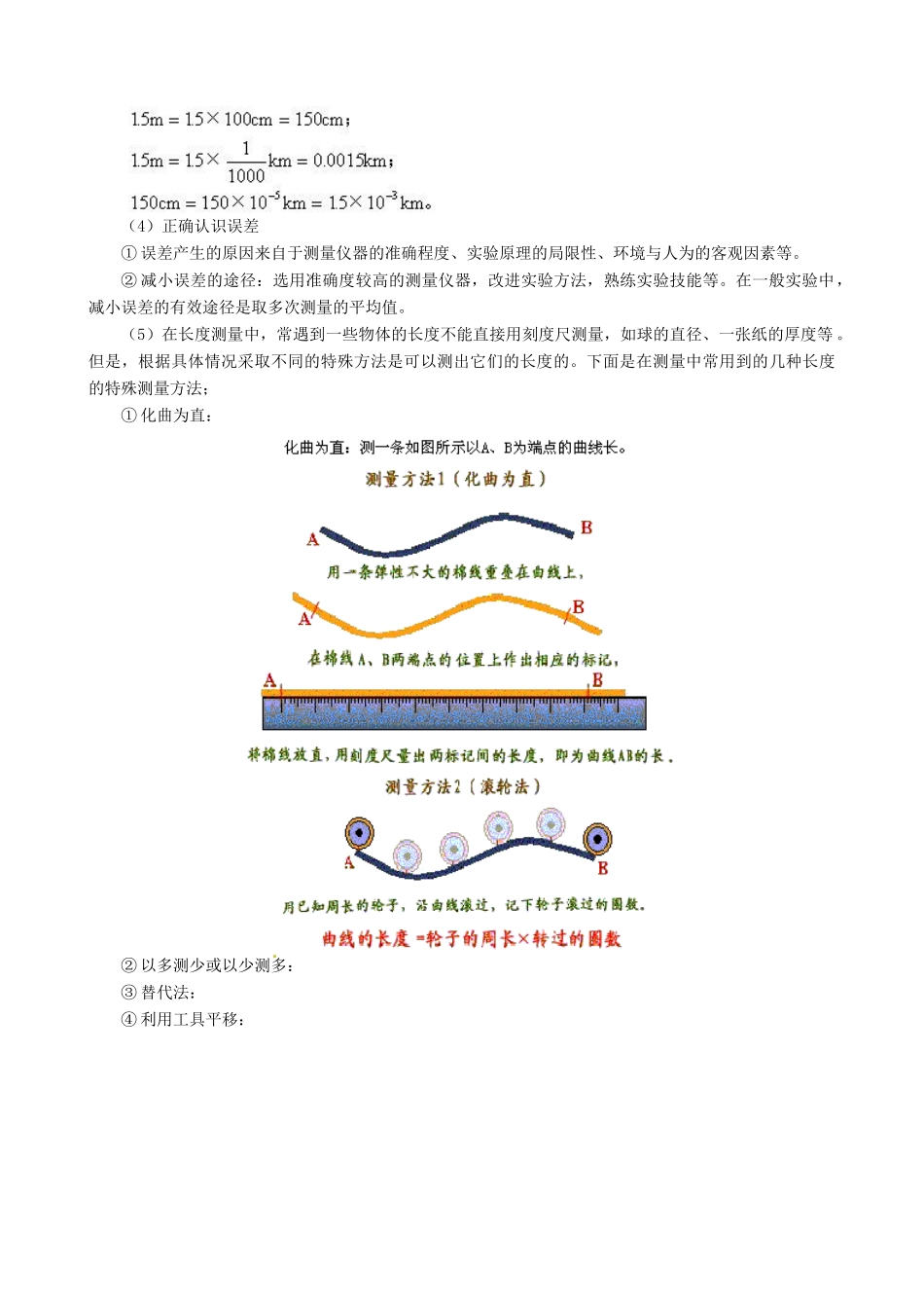 江西省信丰县西牛中学八年级物理上册 第一章 走进实验室复习教案 教科版_第2页