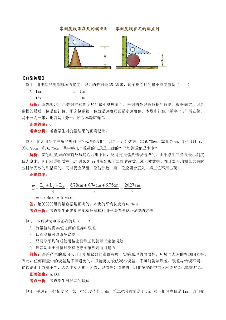 江西省信丰县西牛中学八年级物理上册 第一章 走进实验室复习教案 教科版_第3页