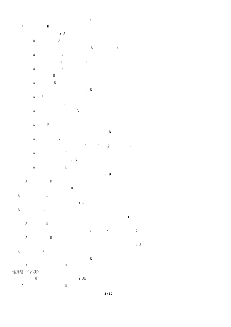 集团公司精益知识竞赛题库和答案合集(2024年参考新格式)_第2页